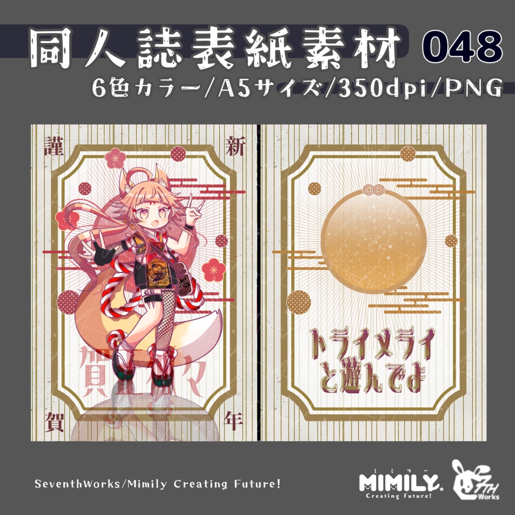 【A5同人誌表紙素材】048 全6色和風表紙素材