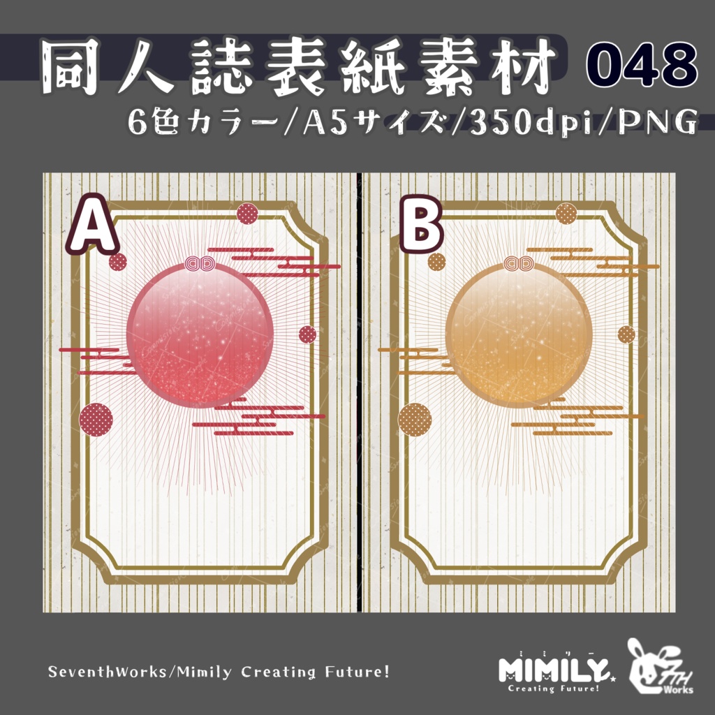 【A5同人誌表紙素材】048 全6色和風表紙素材