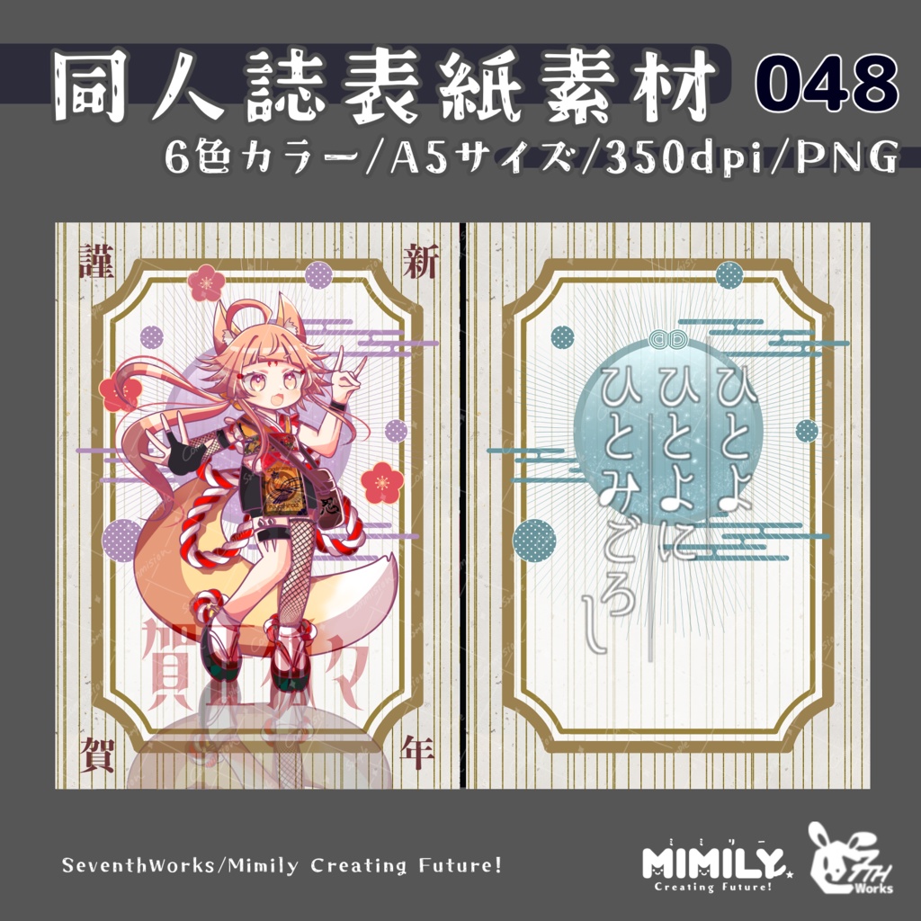 【A5同人誌表紙素材】048 全6色和風表紙素材