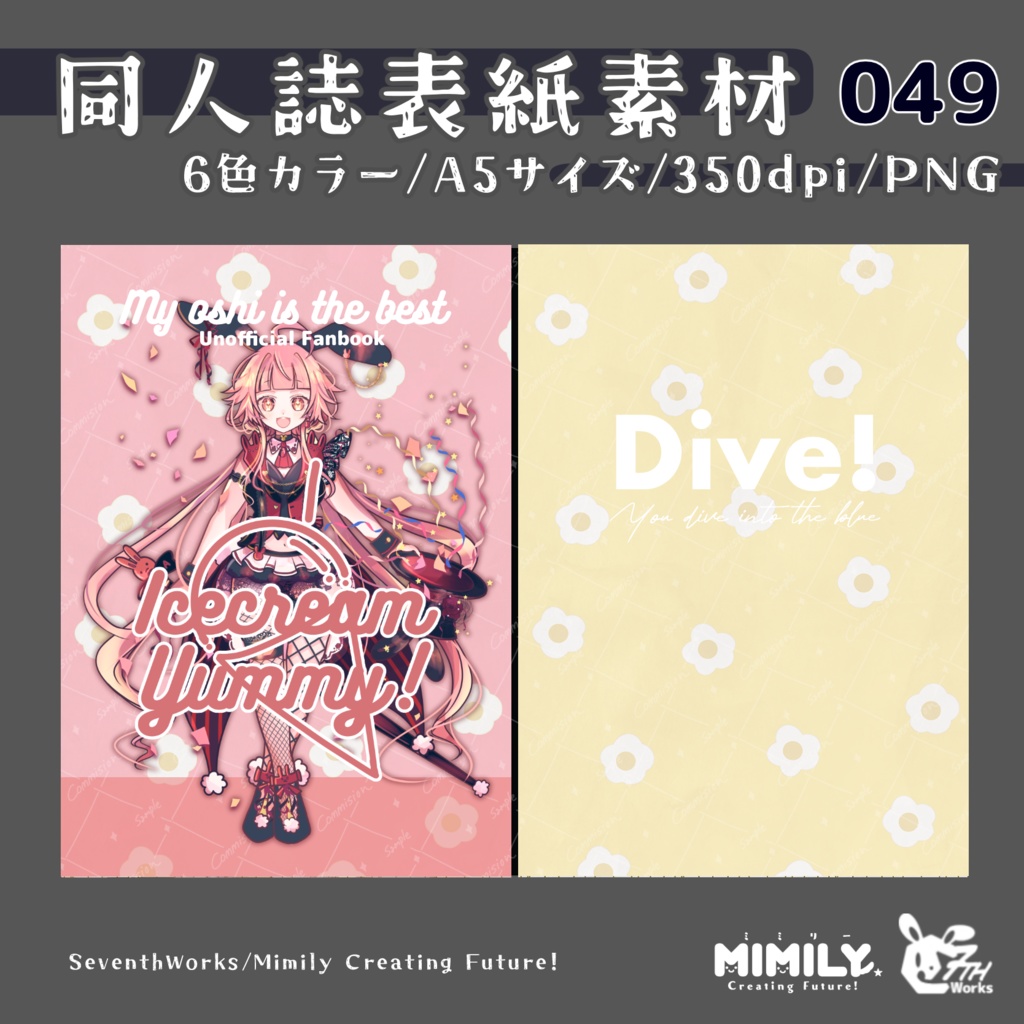 【A5同人誌表紙素材】049 全6色ポップフラワー表紙素材