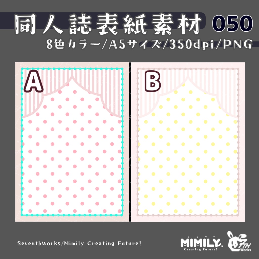 【A5同人誌表紙素材】050 全8色パステルポストメール表紙素材