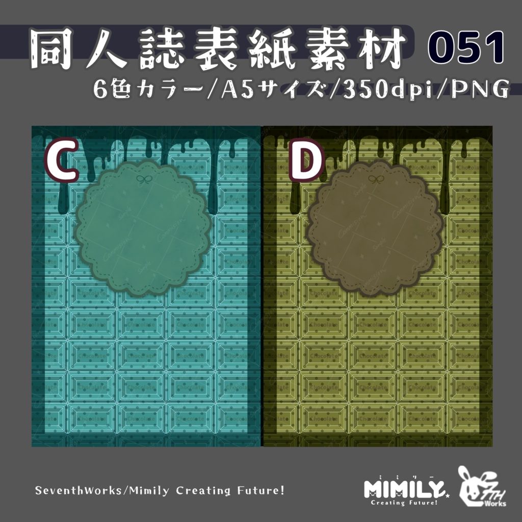 【A5同人誌表紙素材】051 全6色チョコレートメルティ表紙素材