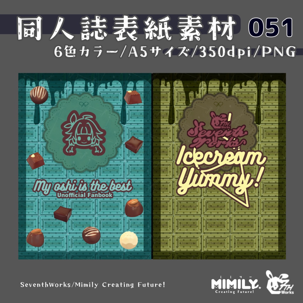 【A5同人誌表紙素材】051 全6色チョコレートメルティ表紙素材
