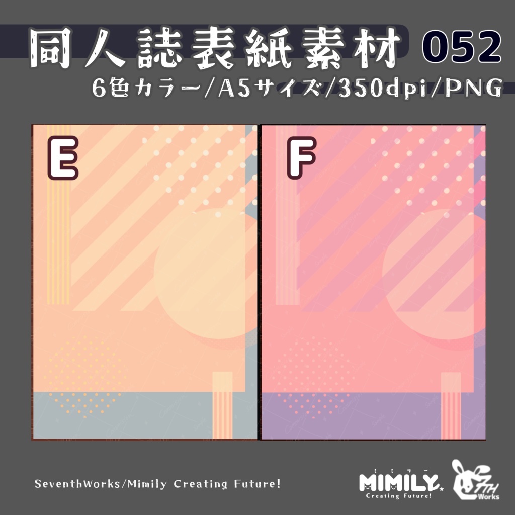 【A5同人誌表紙素材】052 全6色ジオメトリック表紙素材