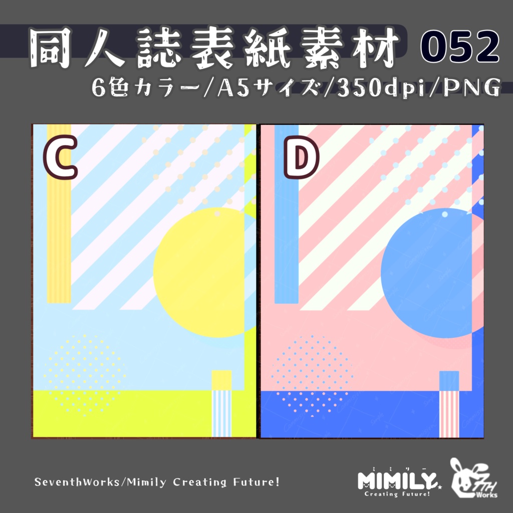 【A5同人誌表紙素材】052 全6色ジオメトリック表紙素材