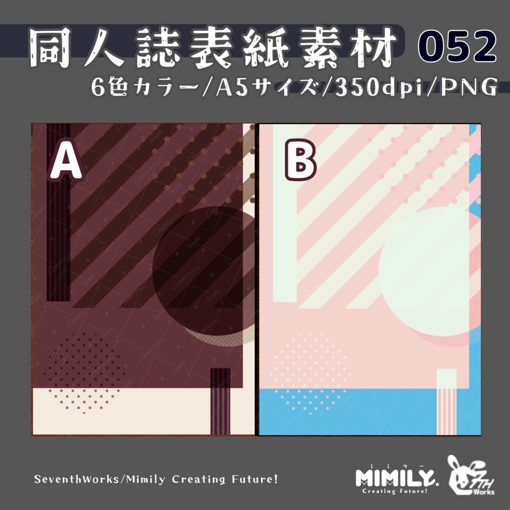 【A5同人誌表紙素材】052 全6色ジオメトリック表紙素材