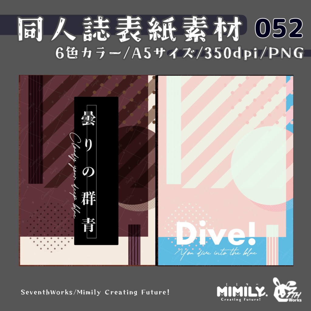 【A5同人誌表紙素材】052 全6色ジオメトリック表紙素材