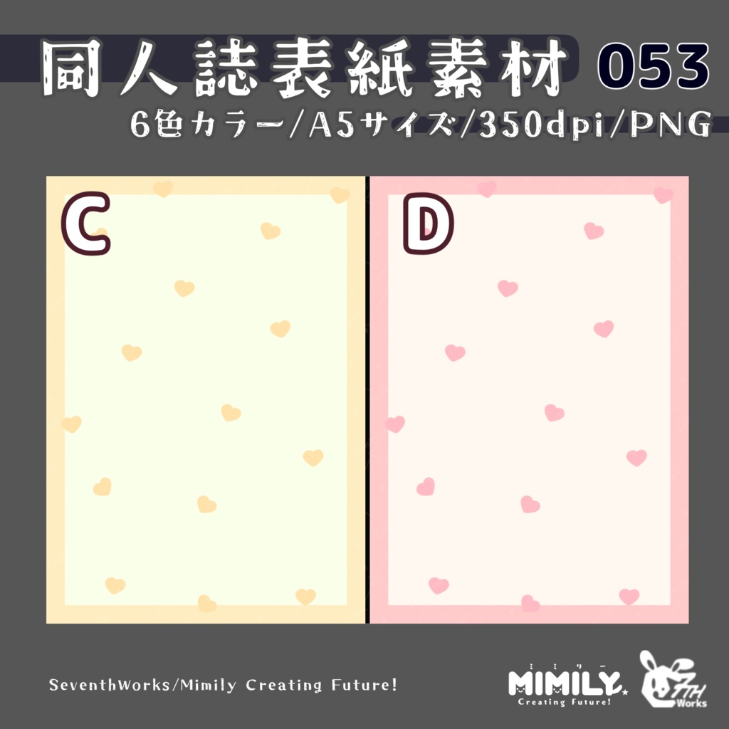 【A5同人誌表紙素材】053 全6色ハートクラシカル表紙素材