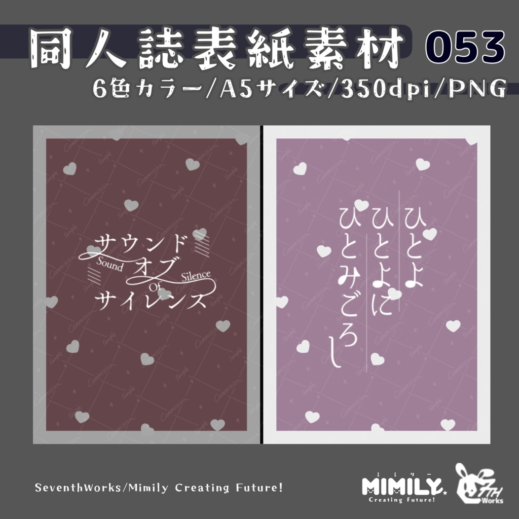 【A5同人誌表紙素材】053 全6色ハートクラシカル表紙素材