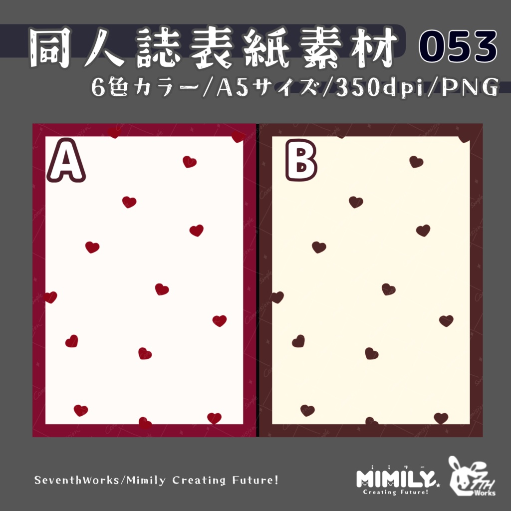 【A5同人誌表紙素材】053 全6色ハートクラシカル表紙素材