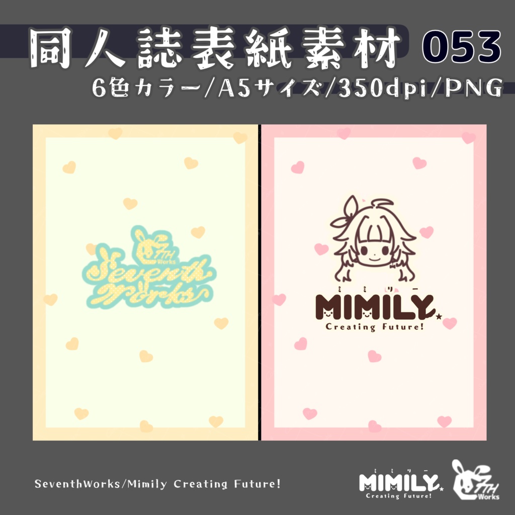 【A5同人誌表紙素材】053 全6色ハートクラシカル表紙素材