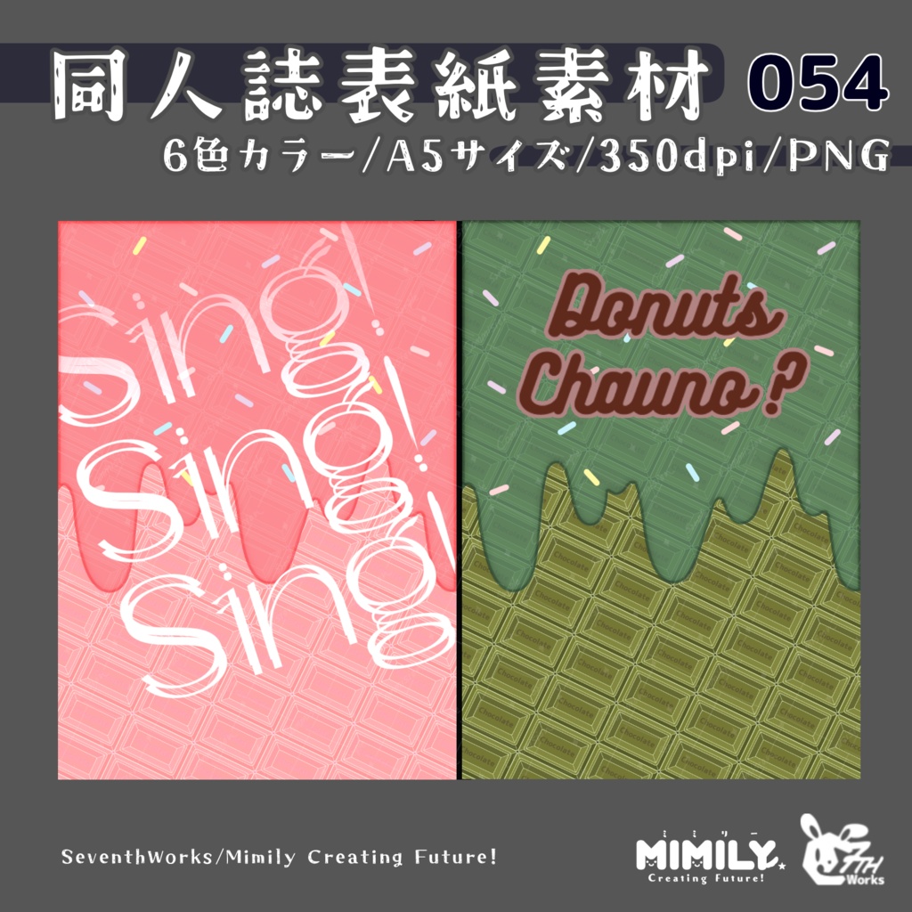 【A5同人誌表紙素材】054 全4色メルティポップ表紙素材