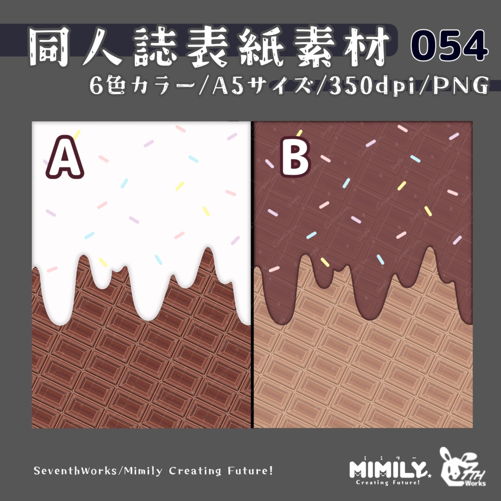 【A5同人誌表紙素材】054 全4色メルティポップ表紙素材