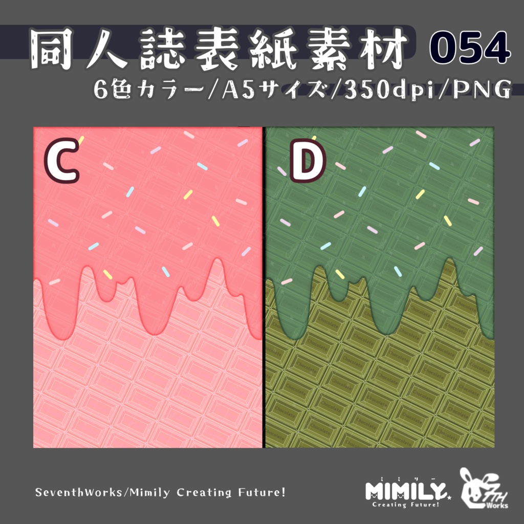 【A5同人誌表紙素材】054 全4色メルティポップ表紙素材