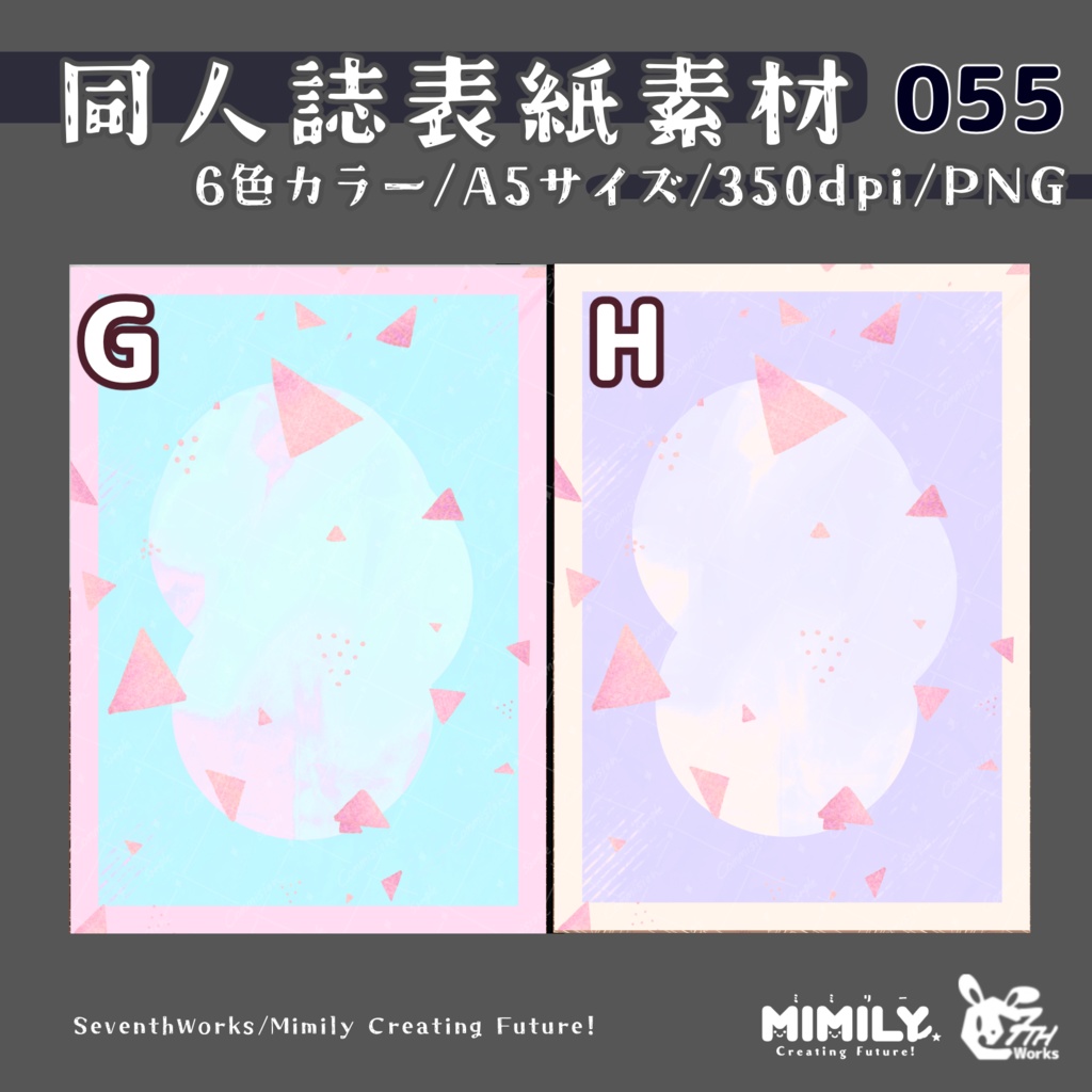 【A5同人誌表紙素材】054 全8色モダンオーバル表紙素材