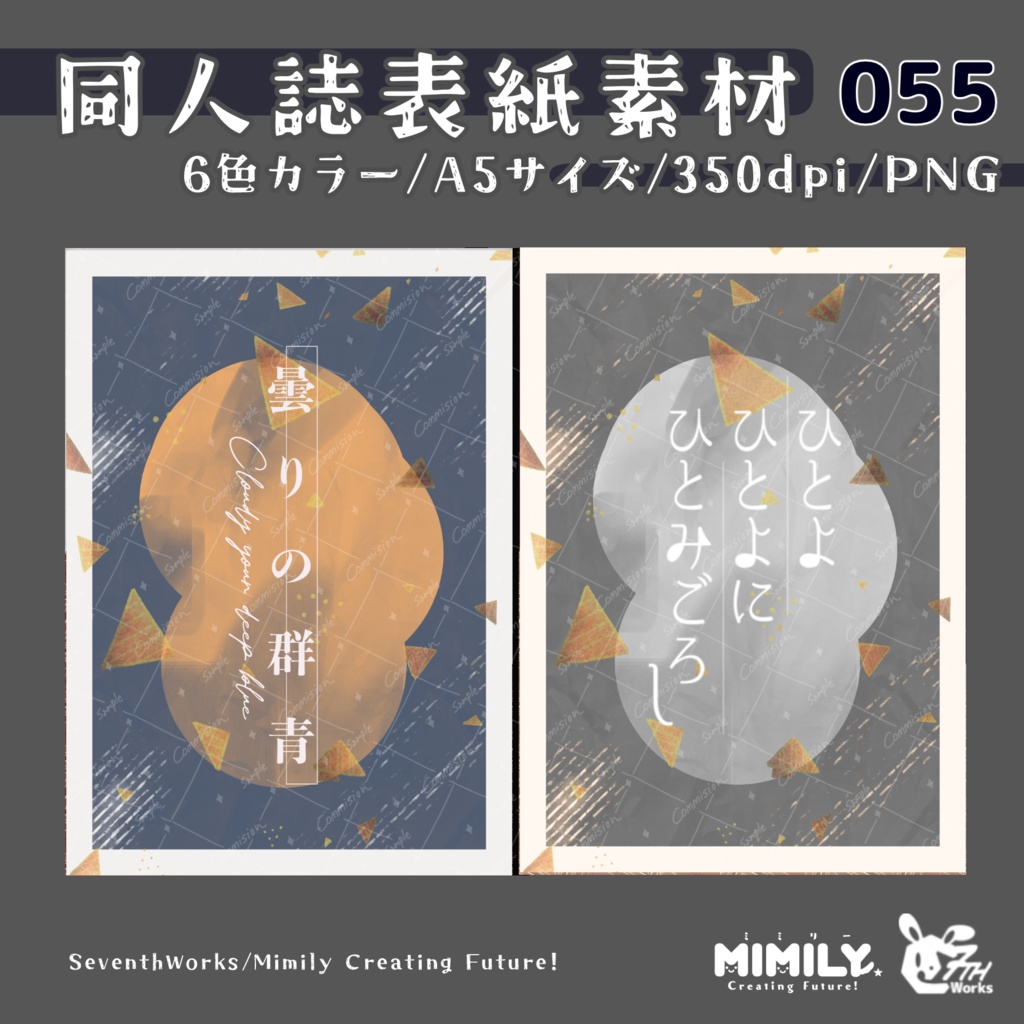 【A5同人誌表紙素材】054 全8色モダンオーバル表紙素材