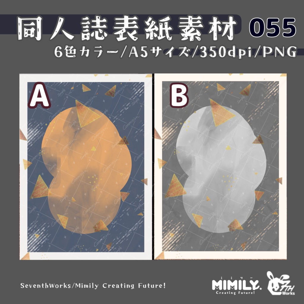 【A5同人誌表紙素材】054 全8色モダンオーバル表紙素材