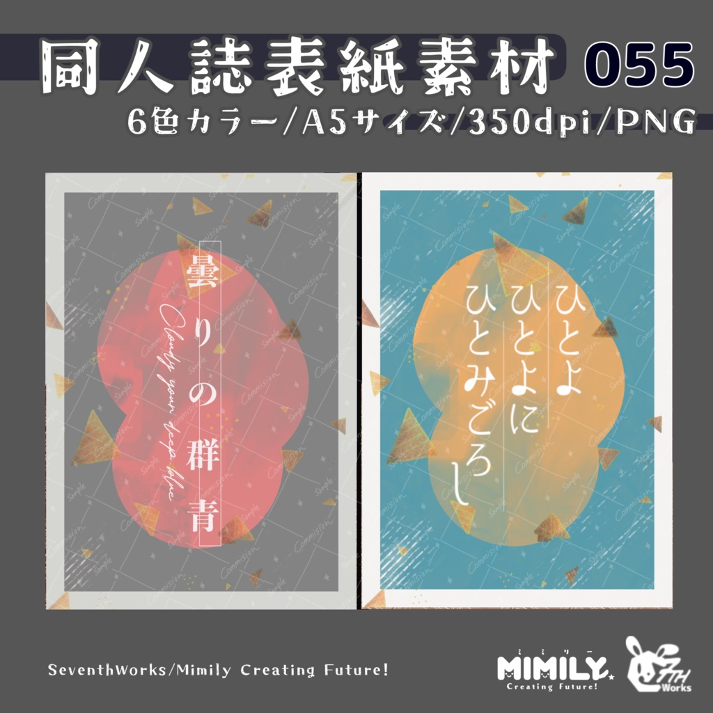 【A5同人誌表紙素材】054 全8色モダンオーバル表紙素材