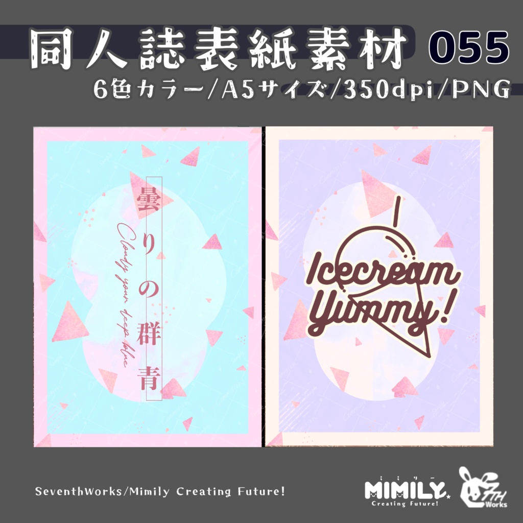 【A5同人誌表紙素材】054 全8色モダンオーバル表紙素材