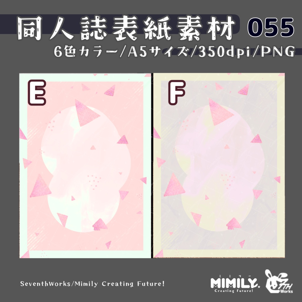 【A5同人誌表紙素材】054 全8色モダンオーバル表紙素材