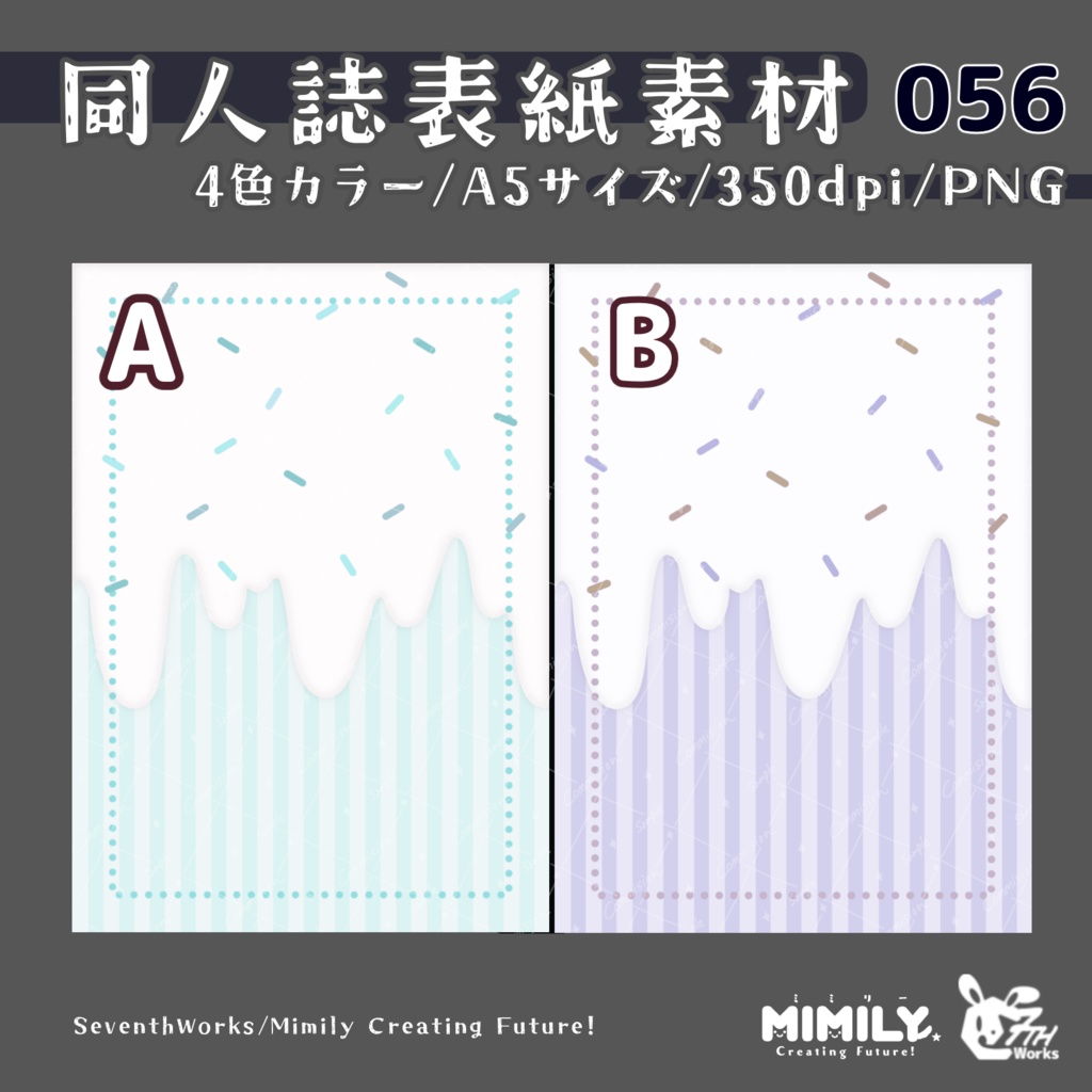 【A5同人誌表紙素材】056全4色メルティストライプ表紙素材