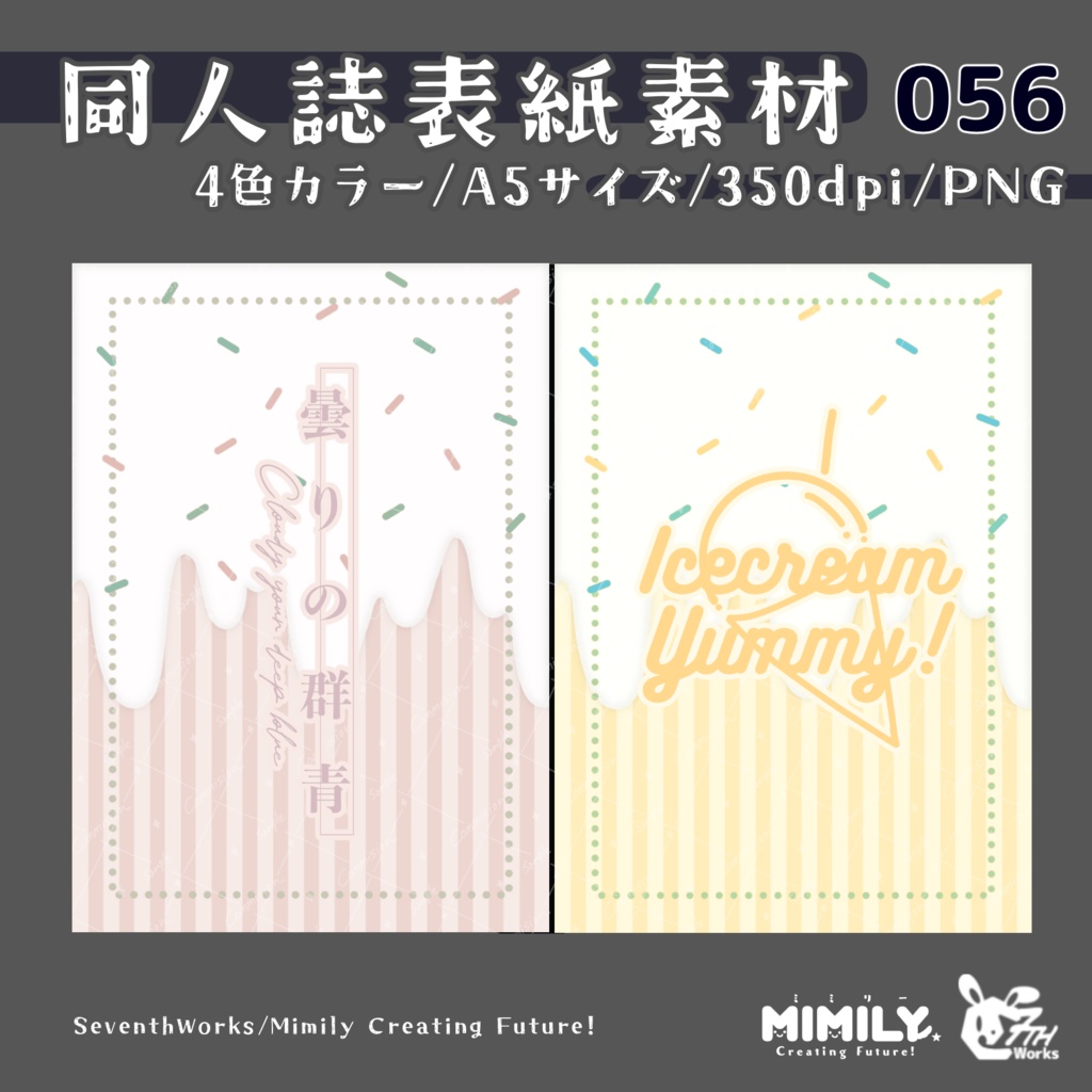 【A5同人誌表紙素材】056全4色メルティストライプ表紙素材