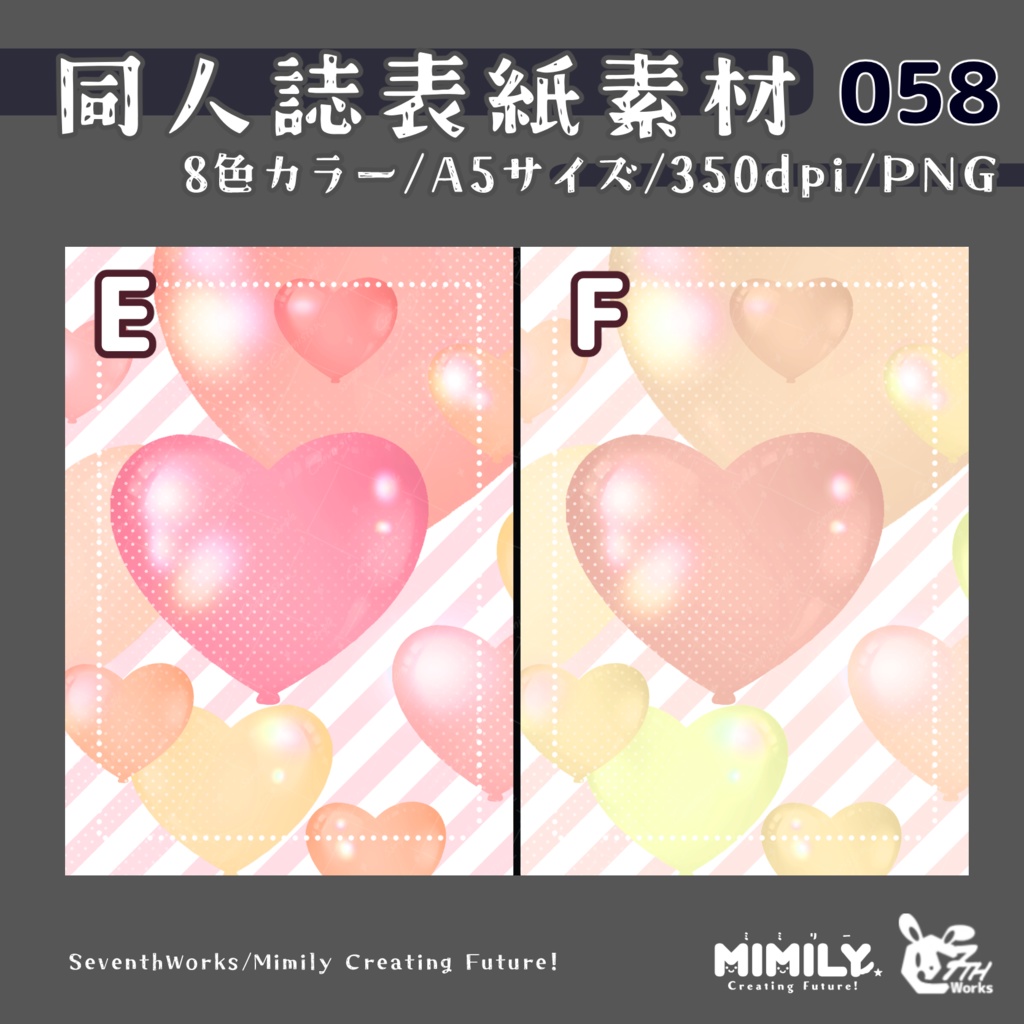 【A5同人誌表紙素材】058全6色ハッピーバルーン表紙素材