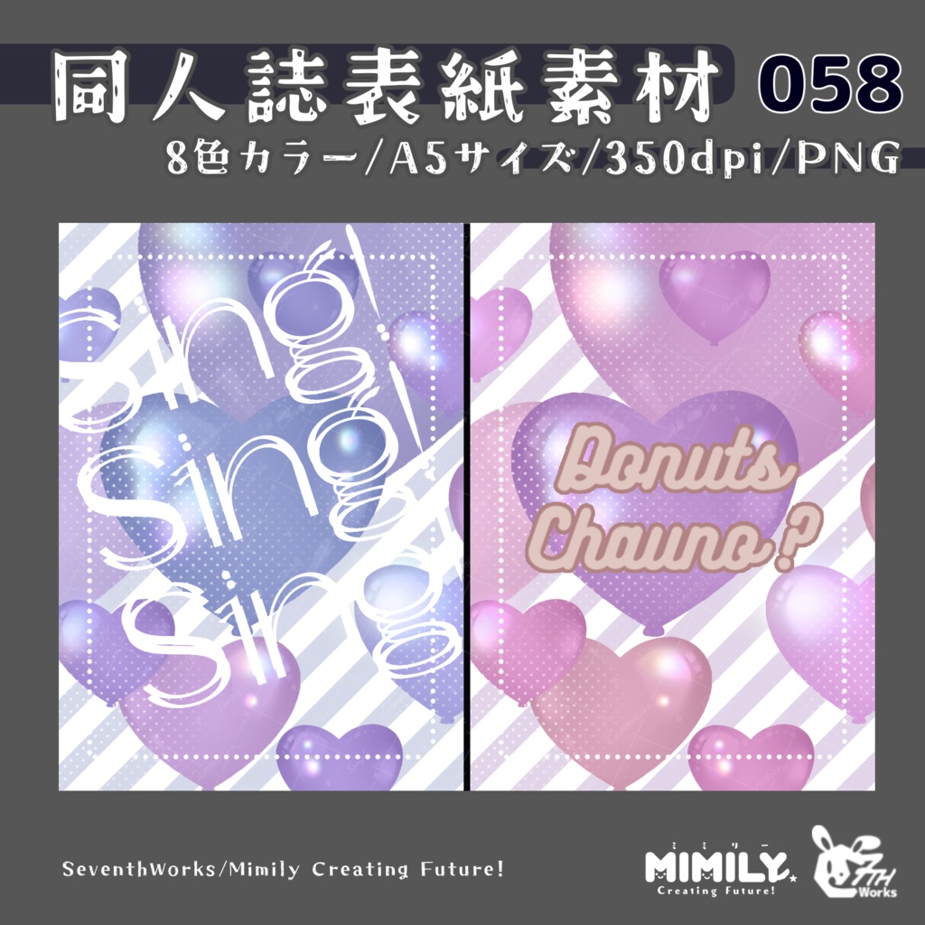 【A5同人誌表紙素材】058全6色ハッピーバルーン表紙素材