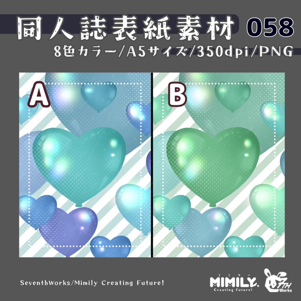 【A5同人誌表紙素材】058全6色ハッピーバルーン表紙素材