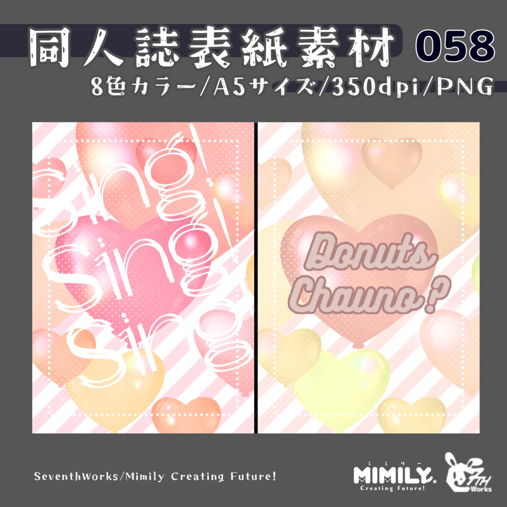 【A5同人誌表紙素材】058全6色ハッピーバルーン表紙素材