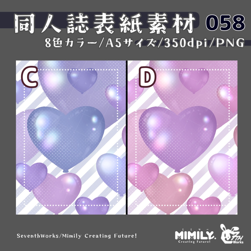 【A5同人誌表紙素材】058全6色ハッピーバルーン表紙素材