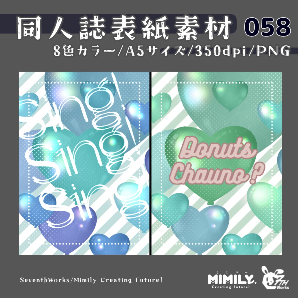【A5同人誌表紙素材】058全6色ハッピーバルーン表紙素材