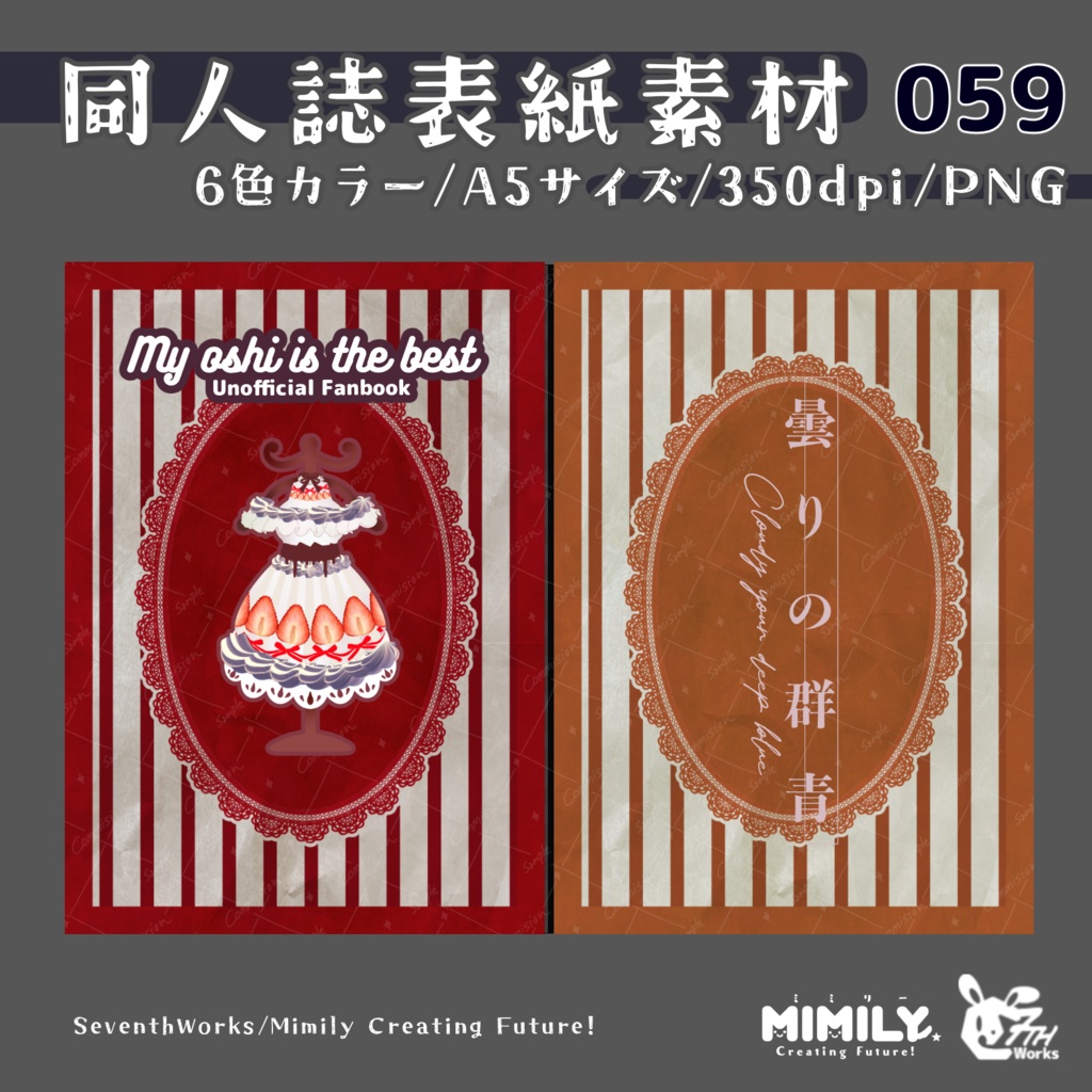 【A5同人誌表紙素材】059全6色アンティークレース表紙素材