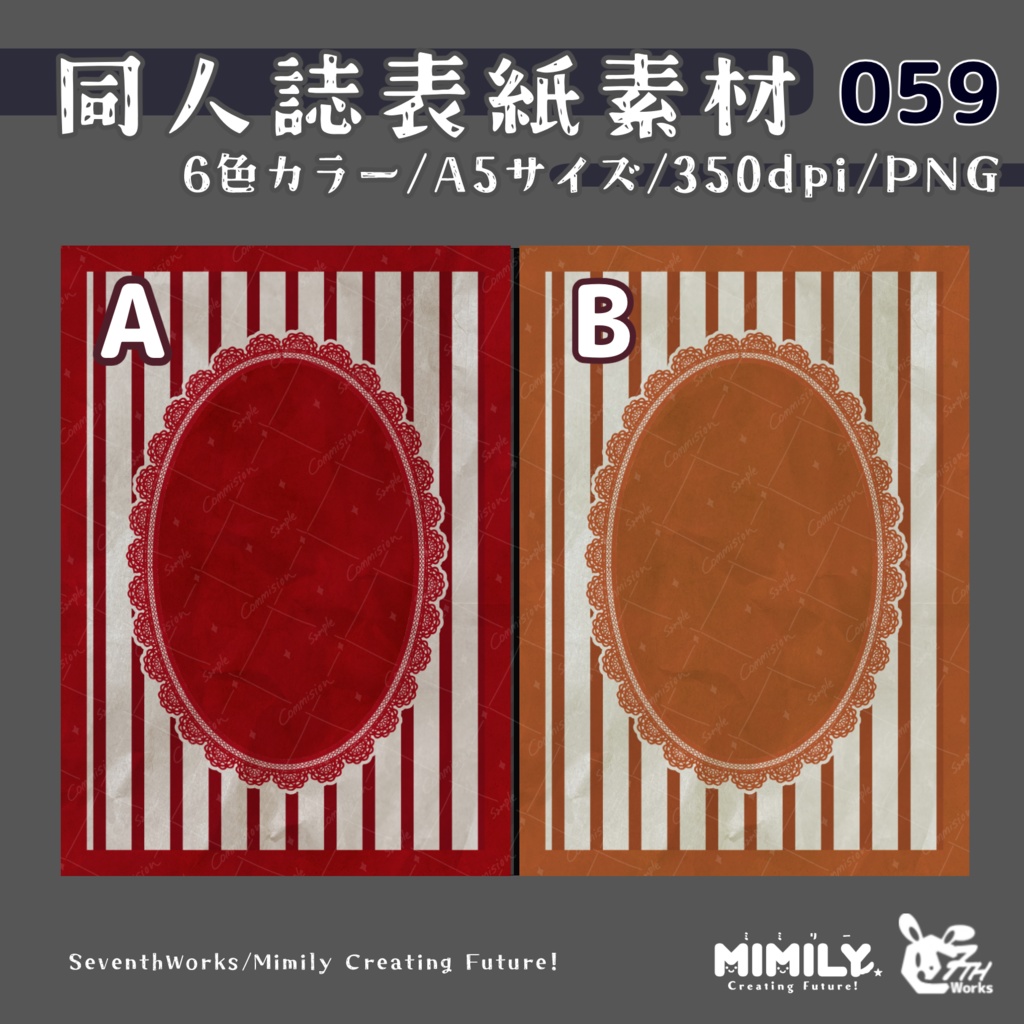 【A5同人誌表紙素材】059全6色アンティークレース表紙素材