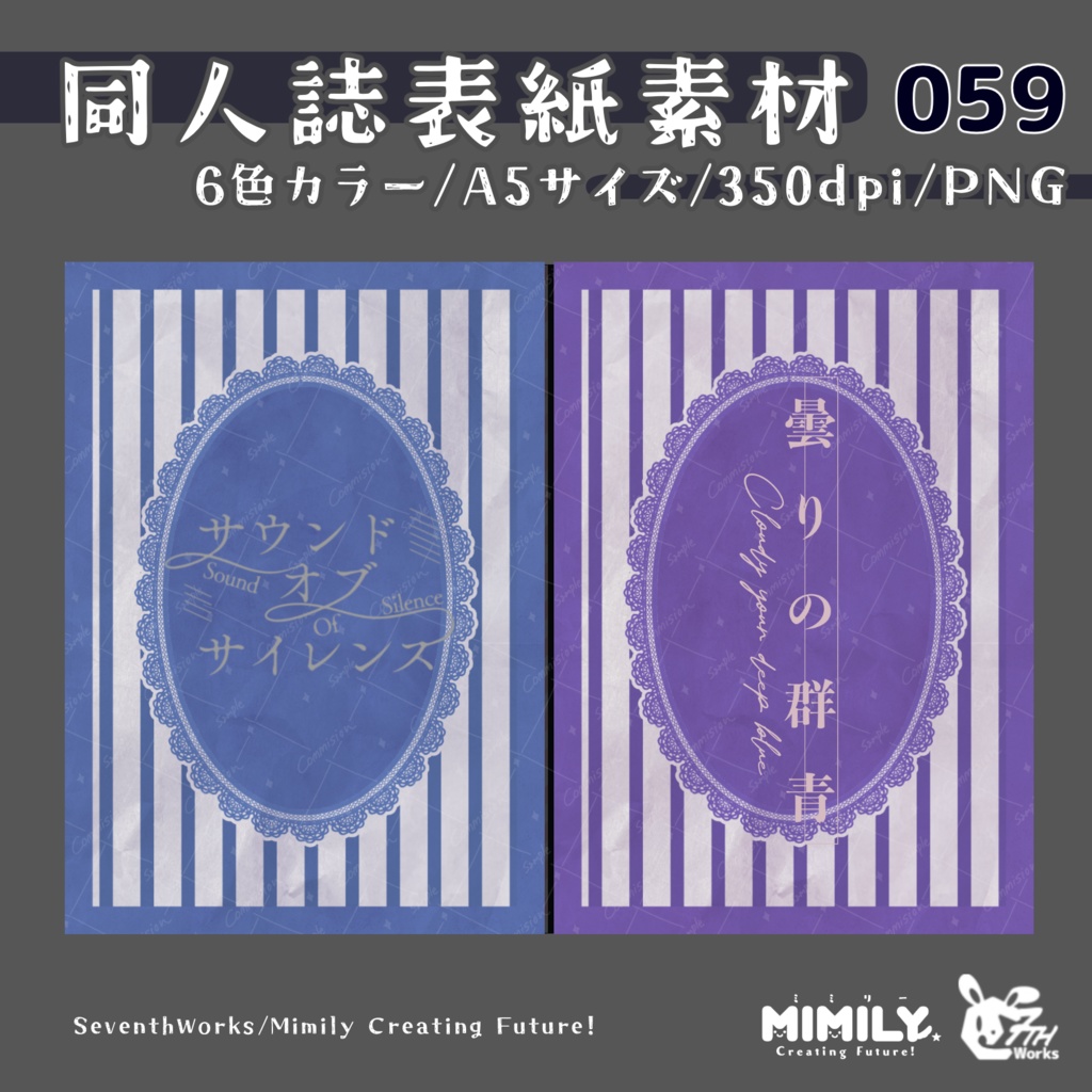 【A5同人誌表紙素材】059全6色アンティークレース表紙素材