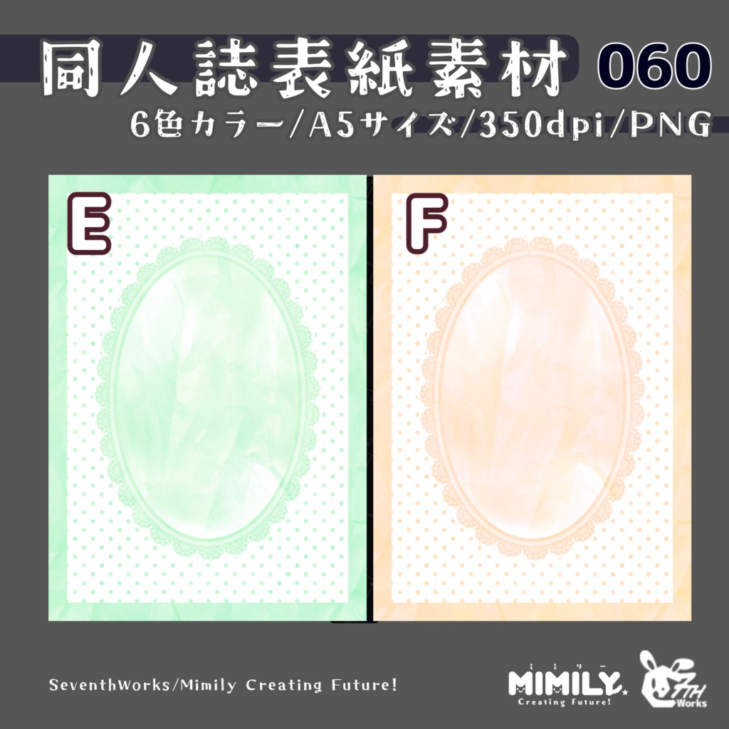 【A5同人誌表紙素材】060全6色パステルレース表紙素材