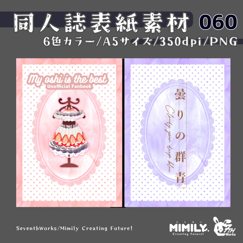 【A5同人誌表紙素材】060全6色パステルレース表紙素材