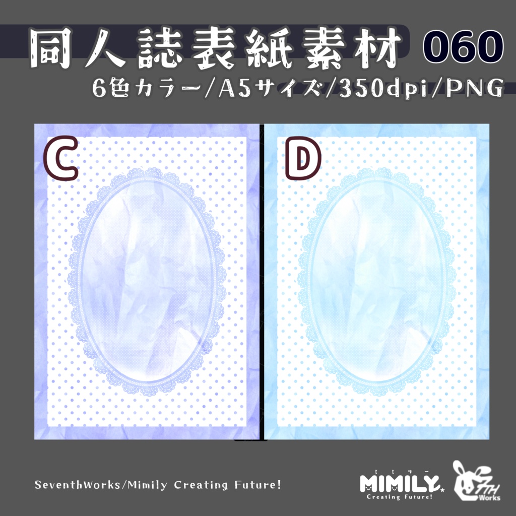 【A5同人誌表紙素材】060全6色パステルレース表紙素材