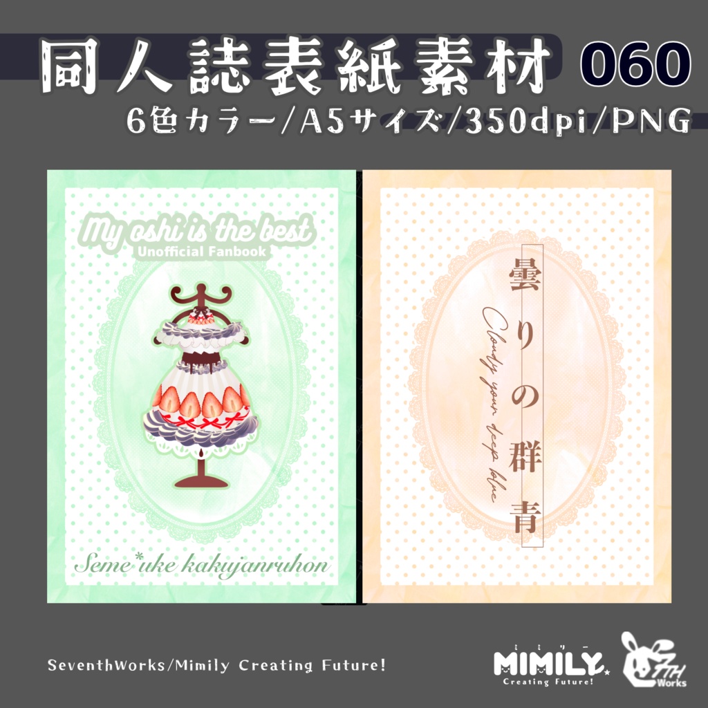 【A5同人誌表紙素材】060全6色パステルレース表紙素材