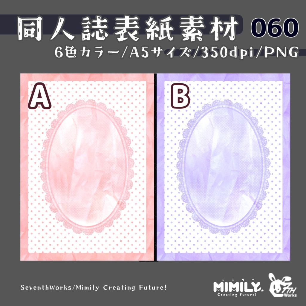 【A5同人誌表紙素材】060全6色パステルレース表紙素材