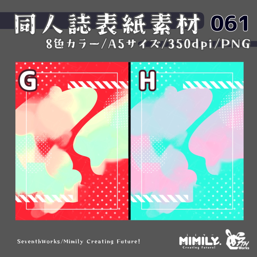 【A5同人誌表紙素材】060全8色モダンクラッチ表紙素材