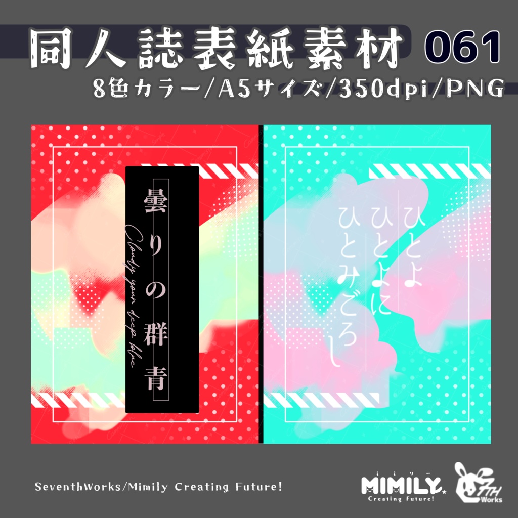 【A5同人誌表紙素材】060全8色モダンクラッチ表紙素材