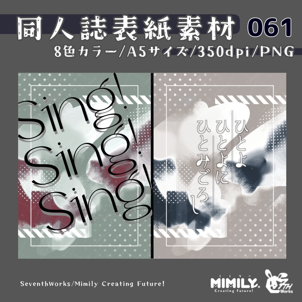 【A5同人誌表紙素材】060全8色モダンクラッチ表紙素材