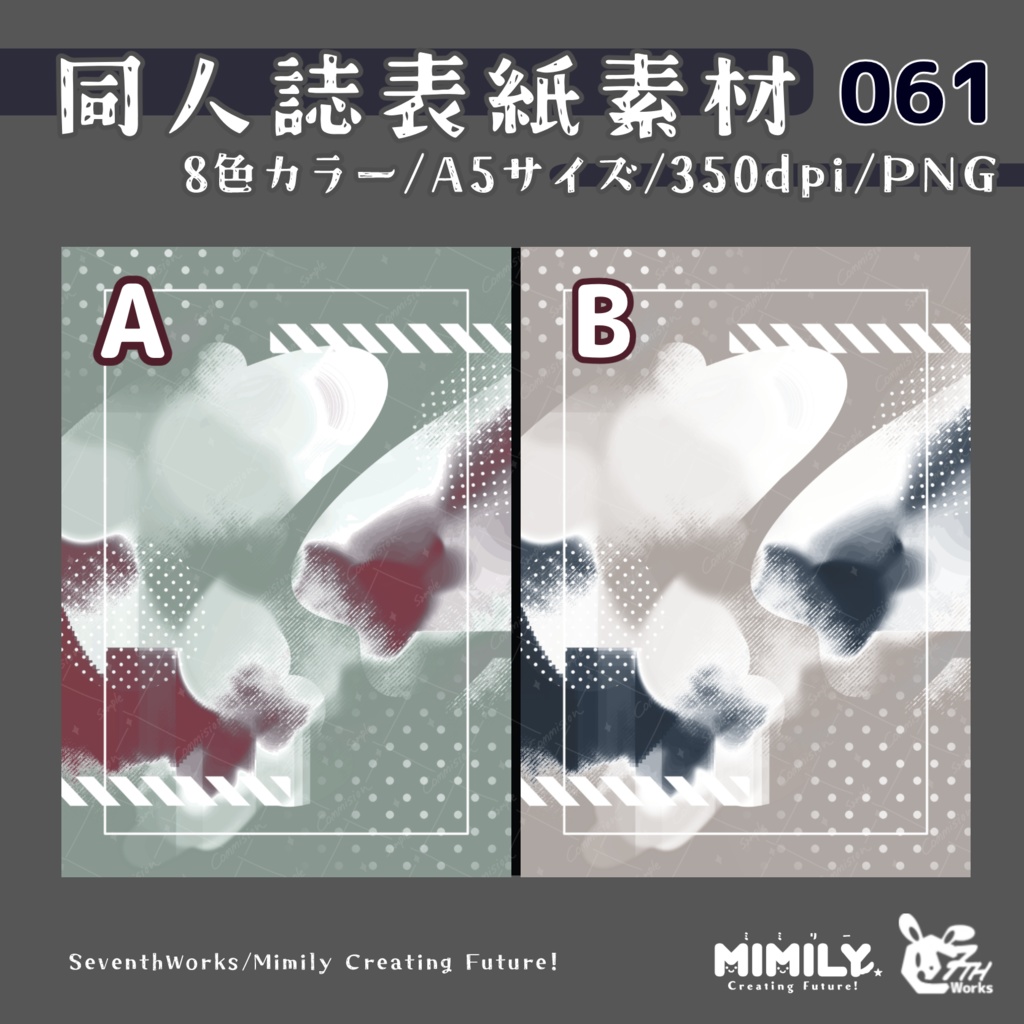 【A5同人誌表紙素材】060全8色モダンクラッチ表紙素材
