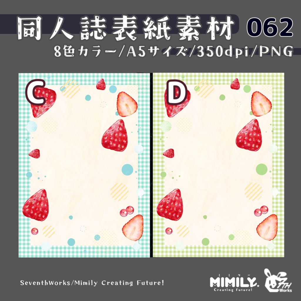 【A5同人誌表紙素材】061全8色ストロベリーチェック表紙素材