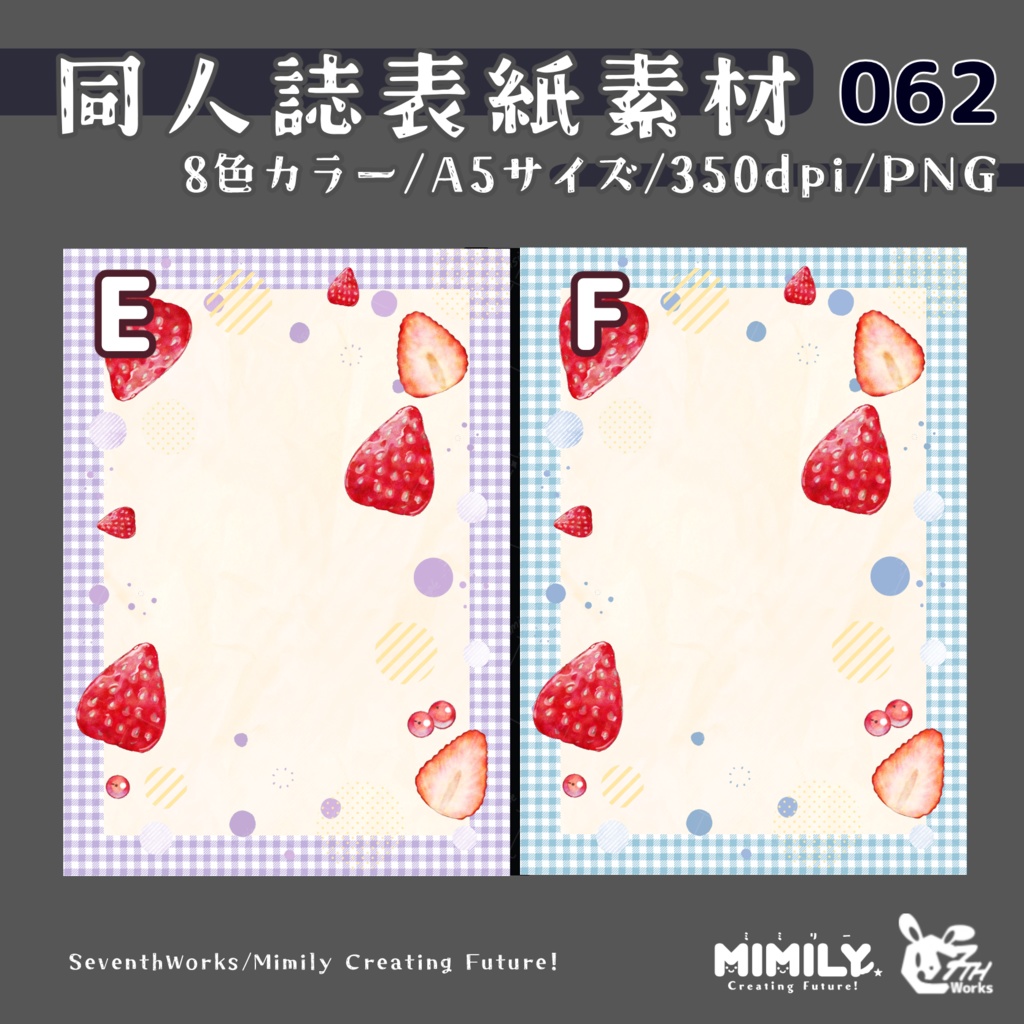 【A5同人誌表紙素材】061全8色ストロベリーチェック表紙素材