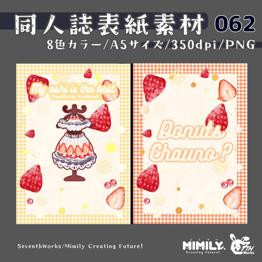 【A5同人誌表紙素材】061全8色ストロベリーチェック表紙素材