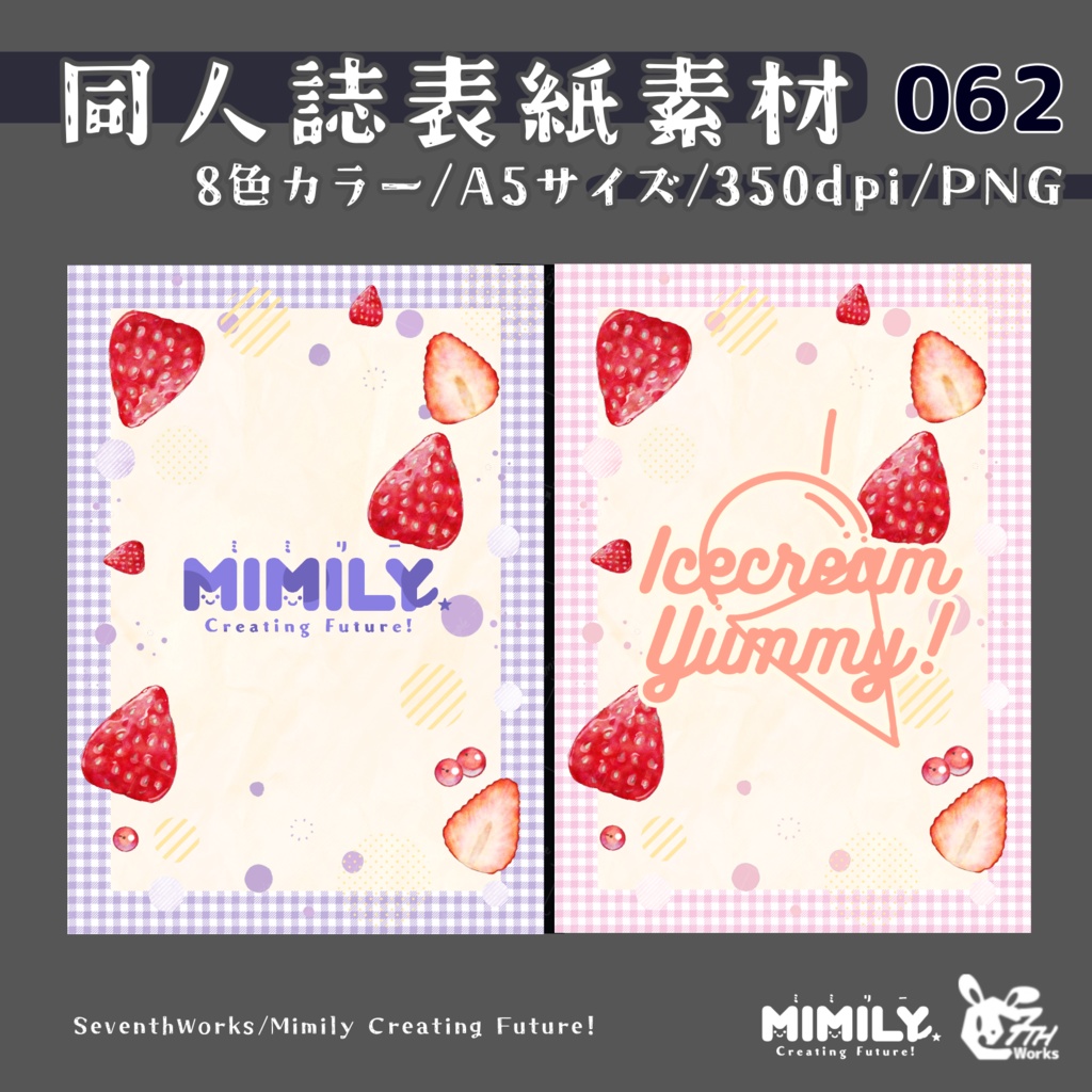 【A5同人誌表紙素材】061全8色ストロベリーチェック表紙素材