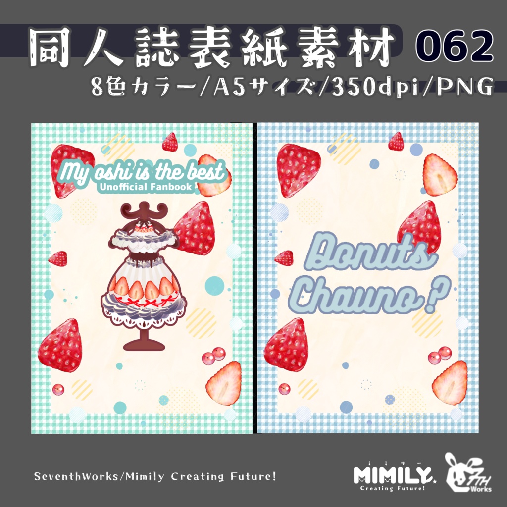 【A5同人誌表紙素材】061全8色ストロベリーチェック表紙素材
