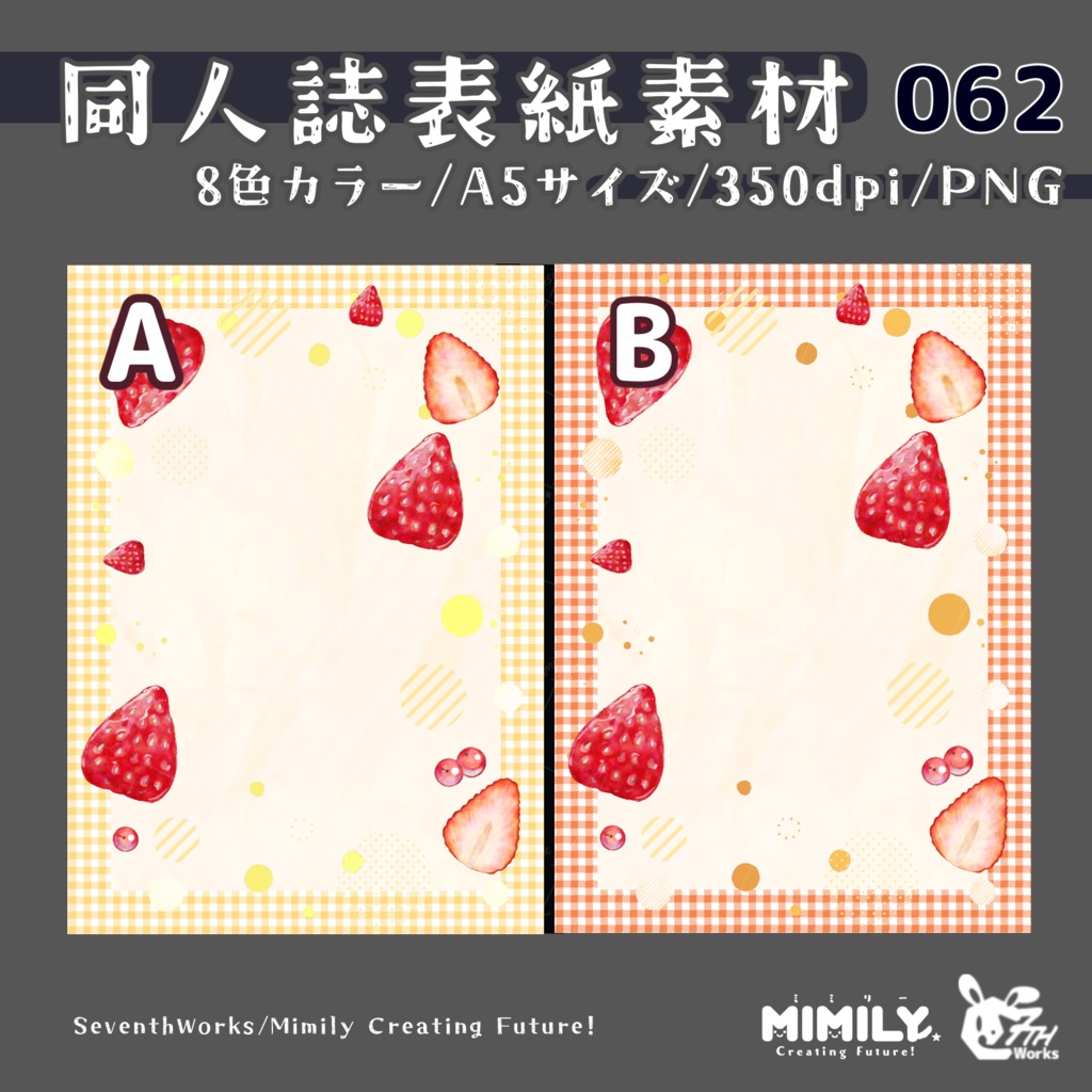 【A5同人誌表紙素材】061全8色ストロベリーチェック表紙素材